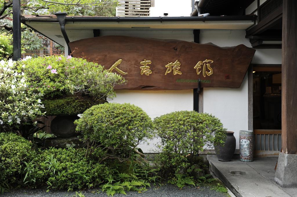 Hitoyoshi Ryokan Εξωτερικό φωτογραφία